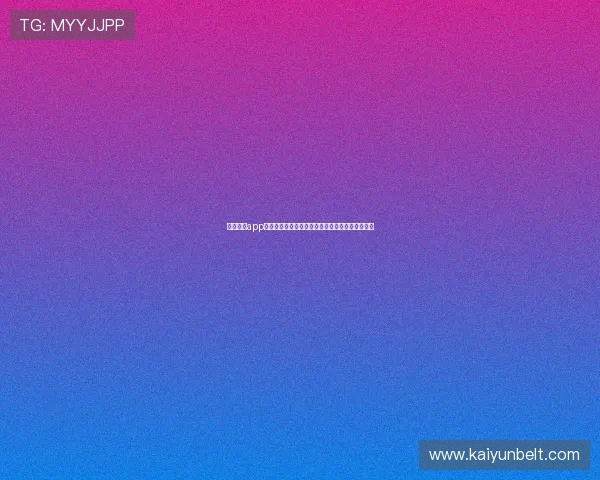 开运体育app网页版登录入口最新更新信息及安全登录技巧详解