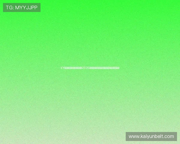 KY体育官方平台为足球迷提供2026世界杯赛程、直播和赛后精彩报道一站式服务
